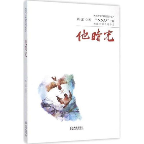 《他時(shí)光》 動(dòng)漫游戲開發(fā)與文學(xué)創(chuàng)作的交融